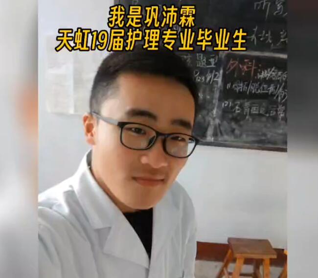 天虹毕业生：巩沛霖