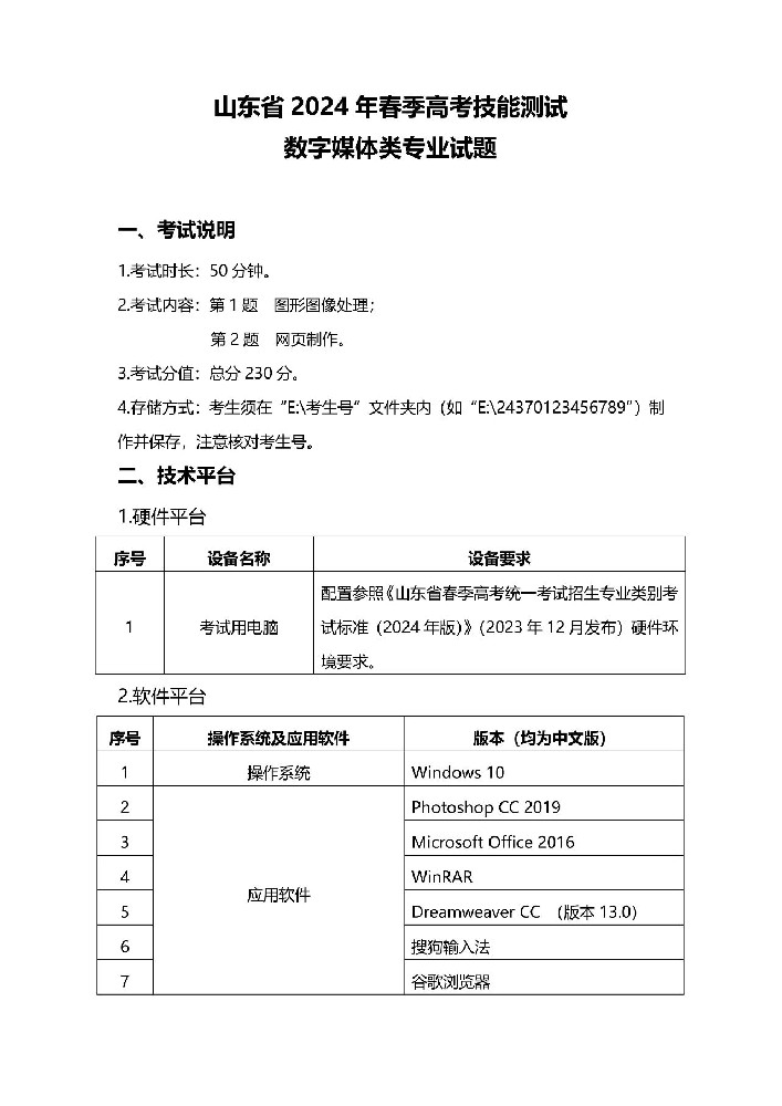 【2024春考技能】数字媒体类专业技能考试范围