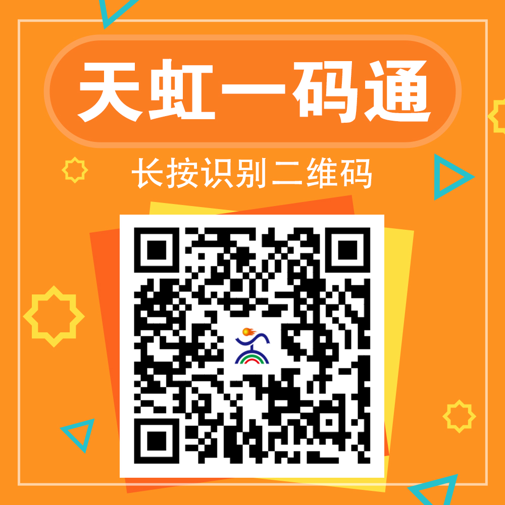 天虹一码通 (2).jpg