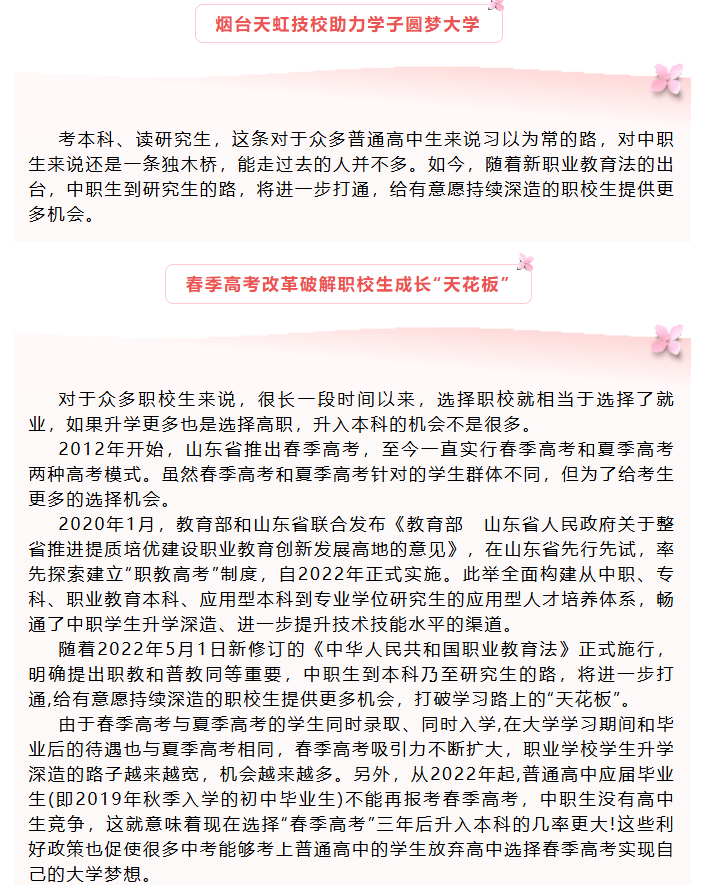 “捷径”还是“新赛道”？烟台天虹春季高考火爆背后的真相