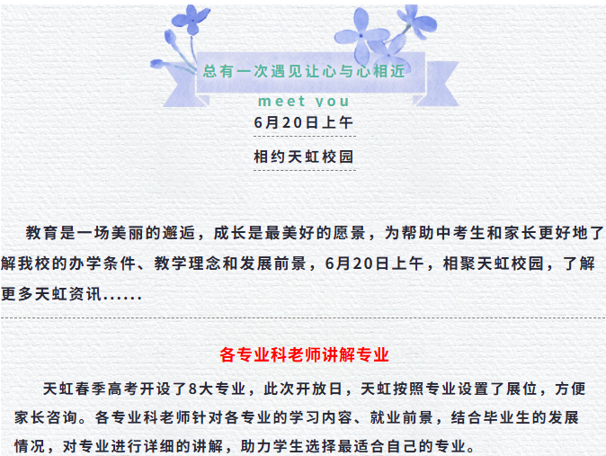 天虹专业选择“终极指南”：6月20日相约专业咨询会，8大专业教师面对面答疑