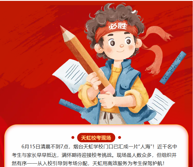 近千名学子奔赴天虹校考考场！直击火爆校考现场→