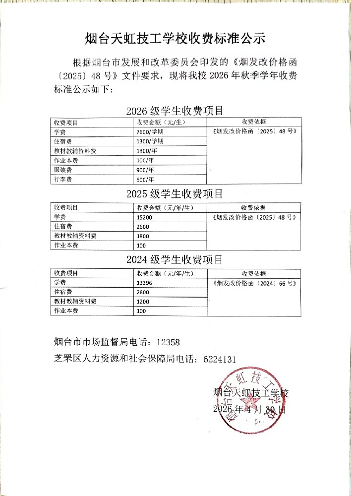 2026年收费公示